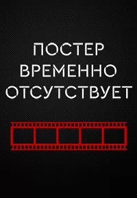 Колховен представляет