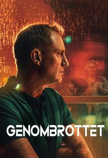 Сериал Прорыв