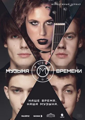 Музыка времени сериал