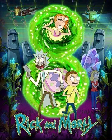 Рик и Морти 8 сезон
