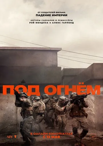 Война Фильм